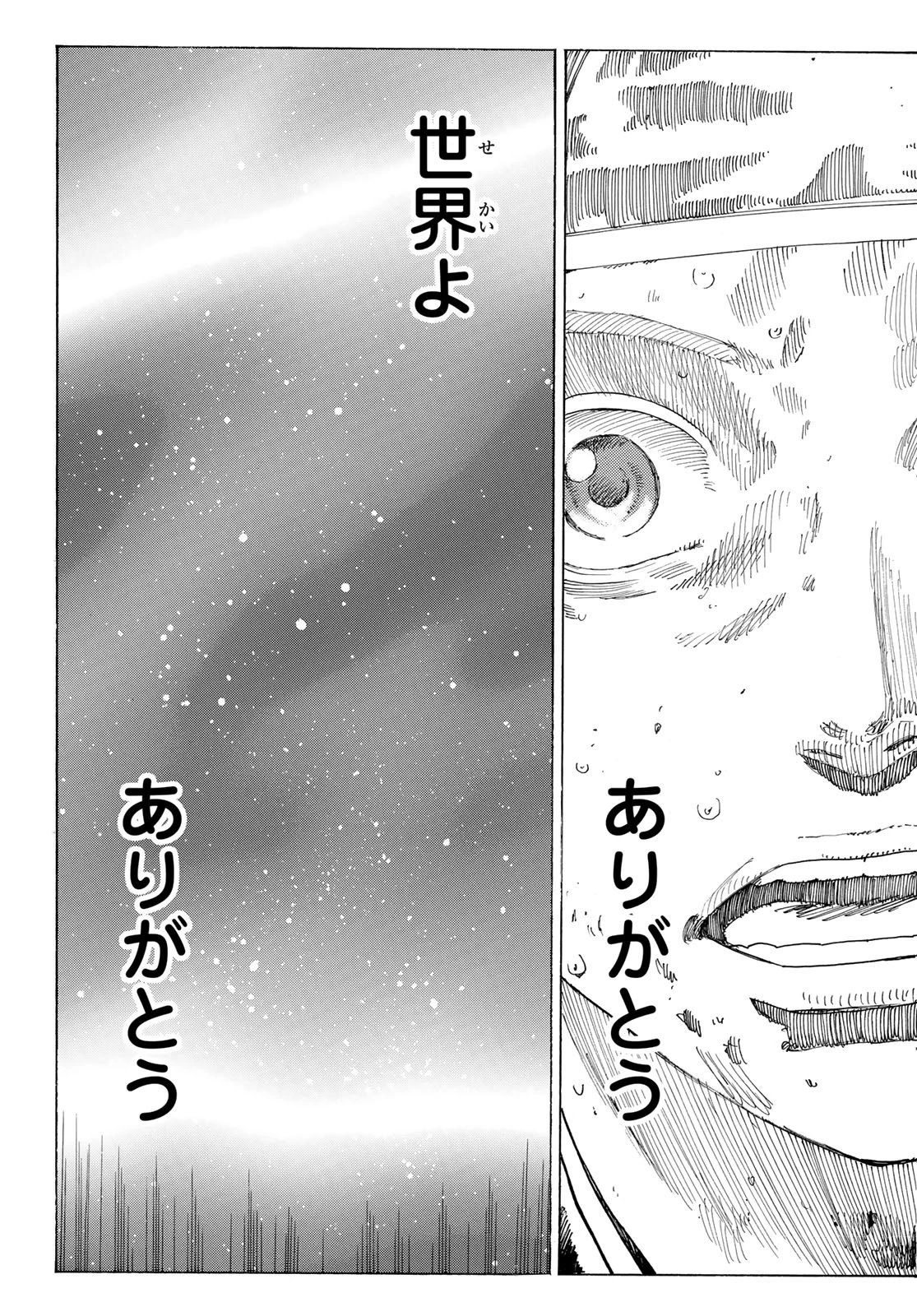 青のミブロ 第163話 - 17