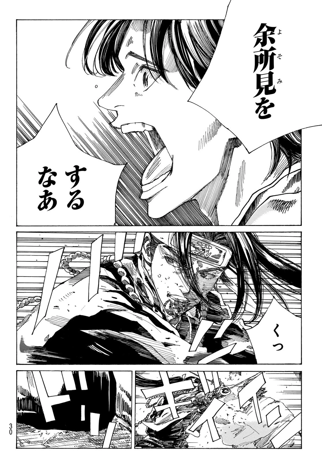 青のミブロ 第163話 - 18