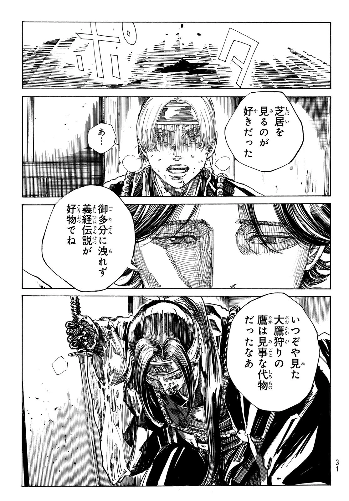 青のミブロ 第163話 - 19