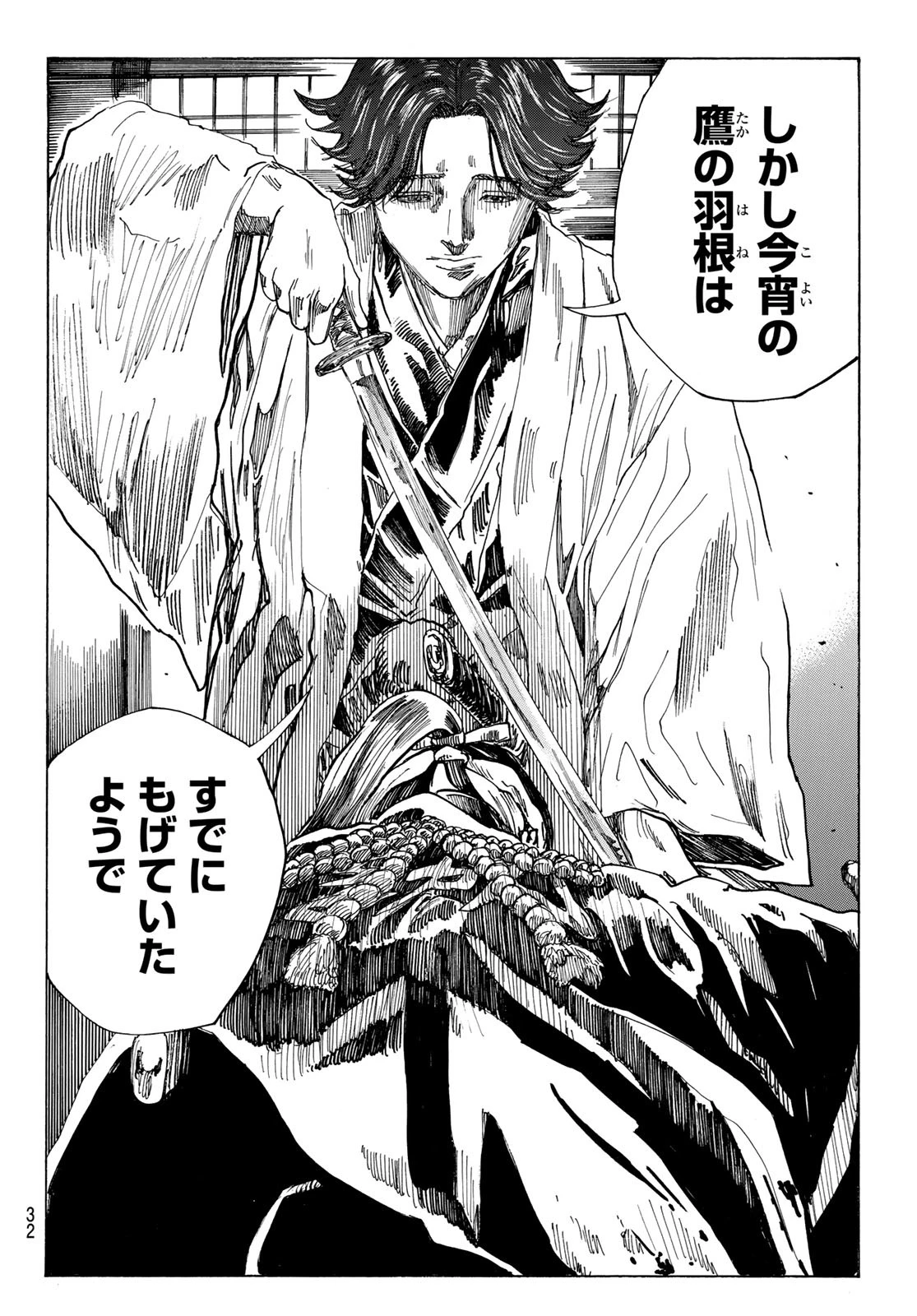 青のミブロ 第163話 - 20