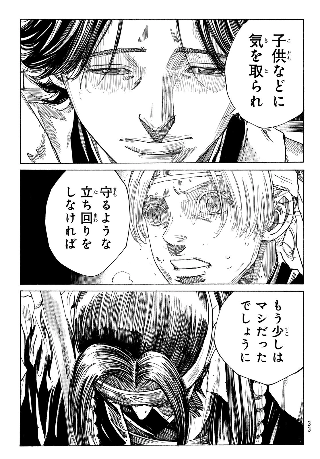 青のミブロ 第163話 - 21