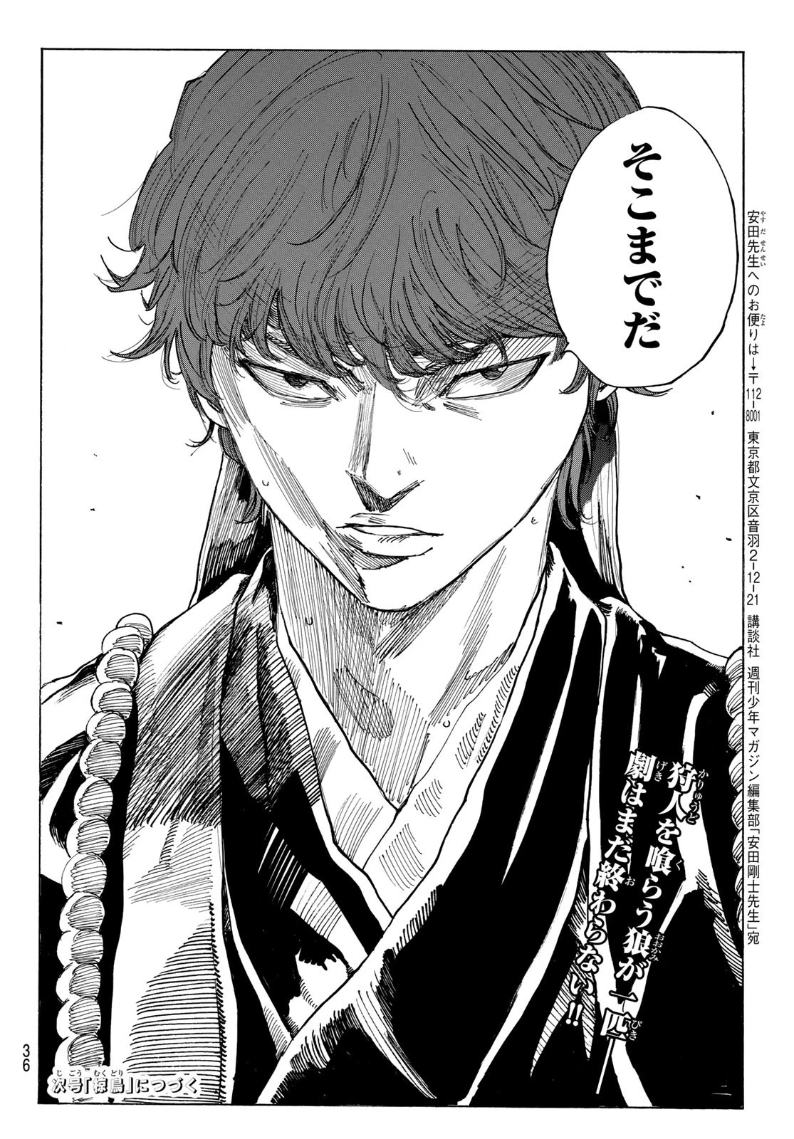 青のミブロ 第163話 - 24