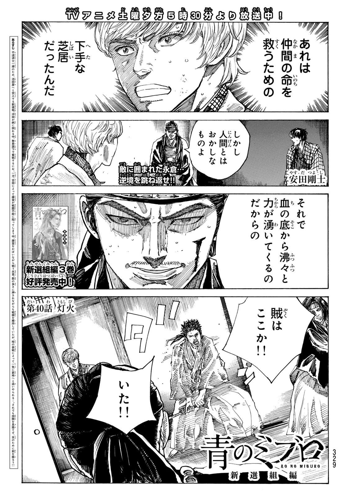 青のミブロ 第162話 - 1