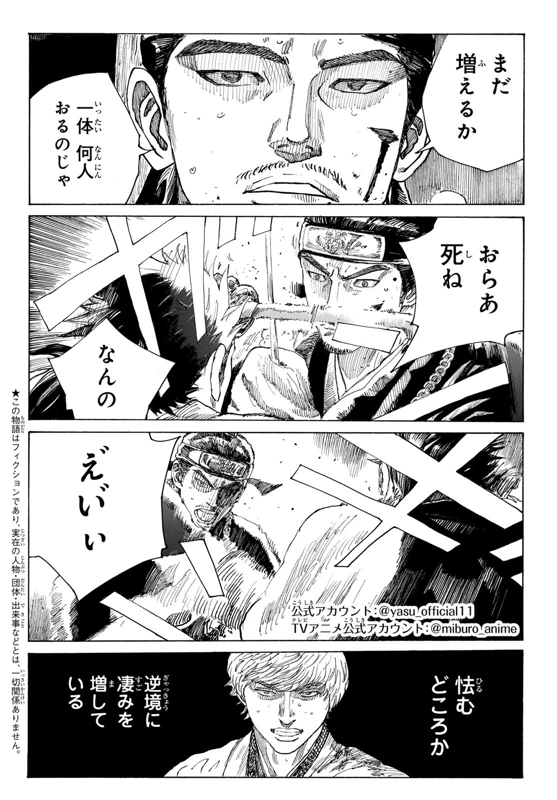 青のミブロ 第162話 - 2