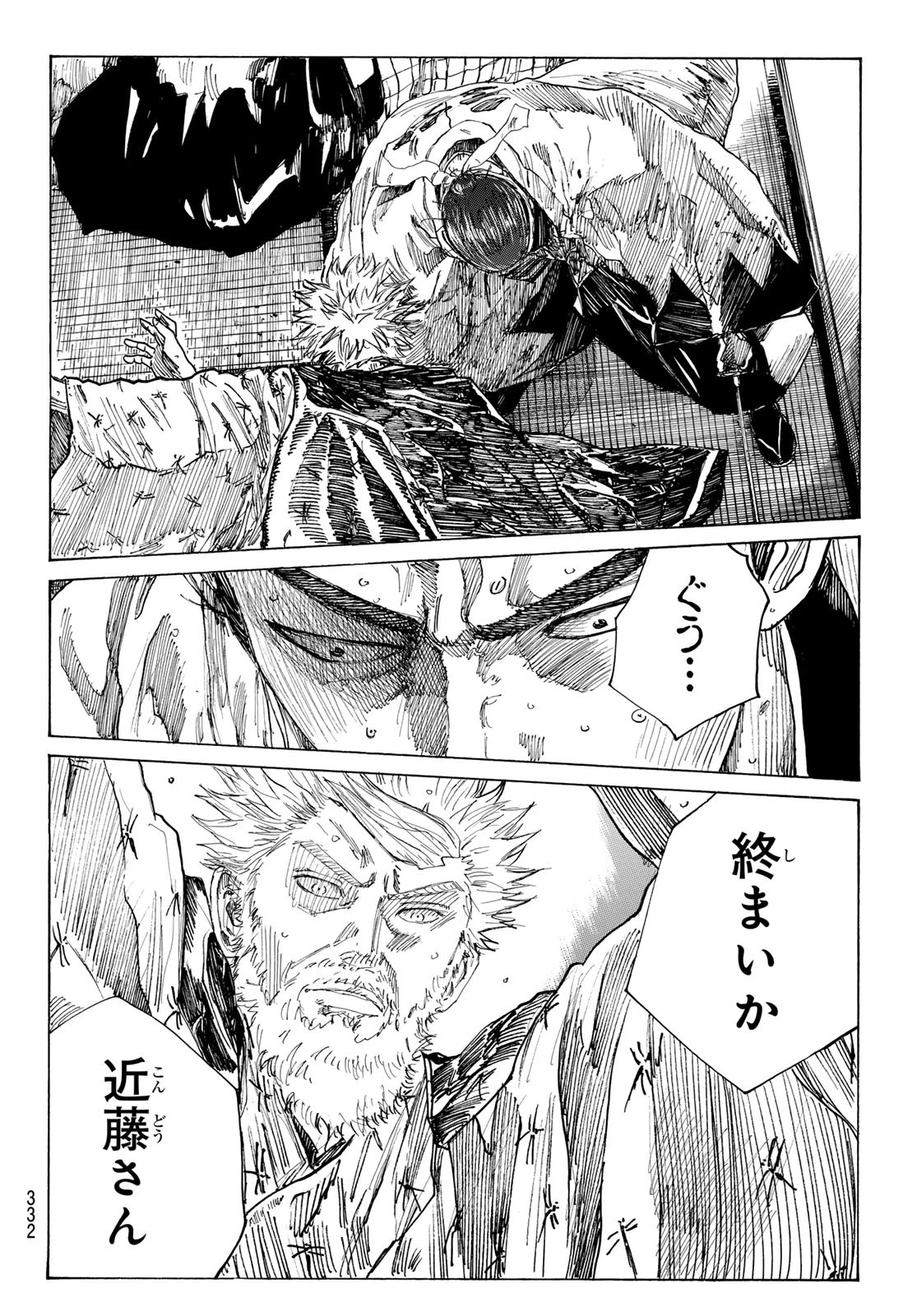 青のミブロ 第162話 - 4