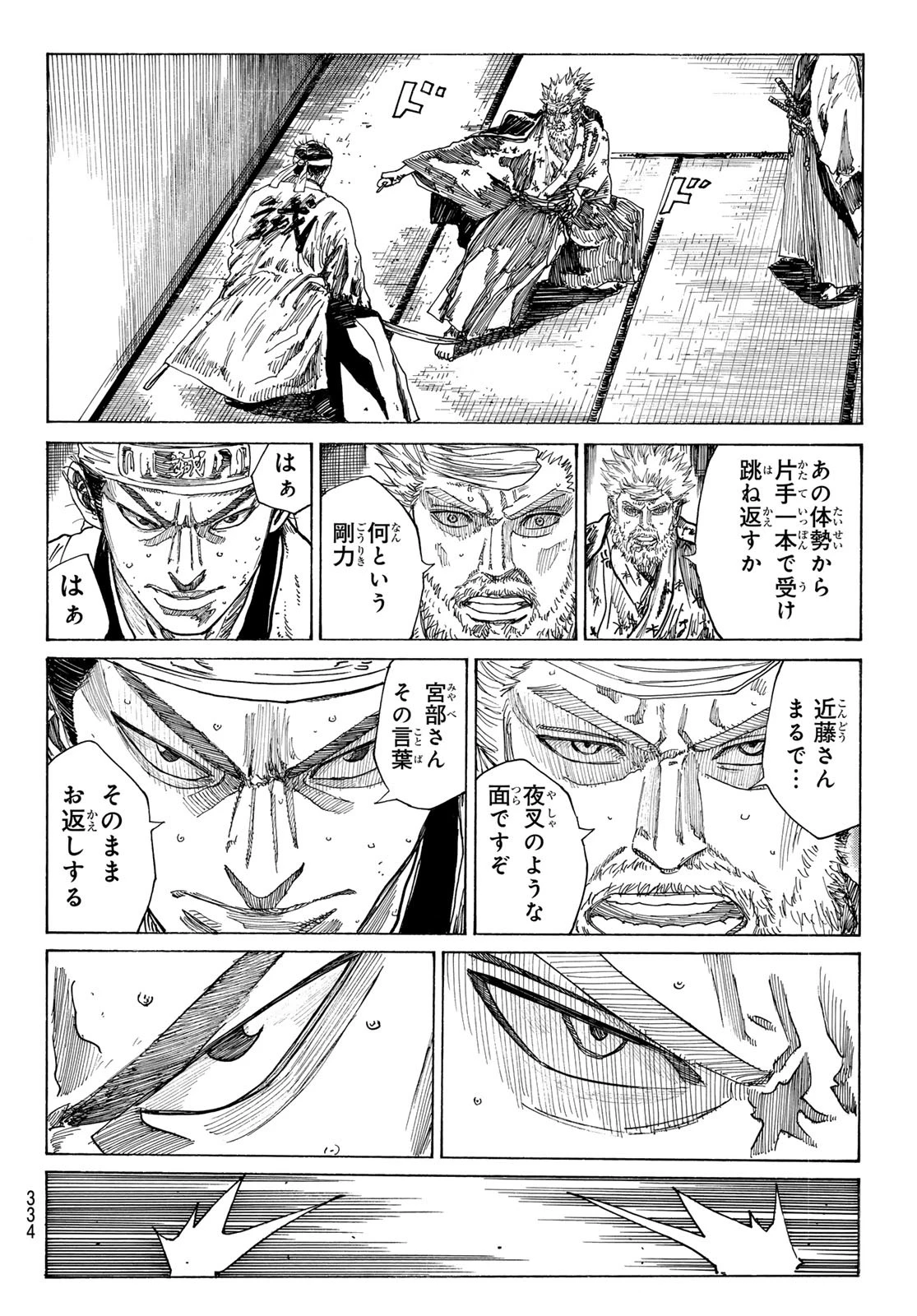 青のミブロ 第162話 - 6