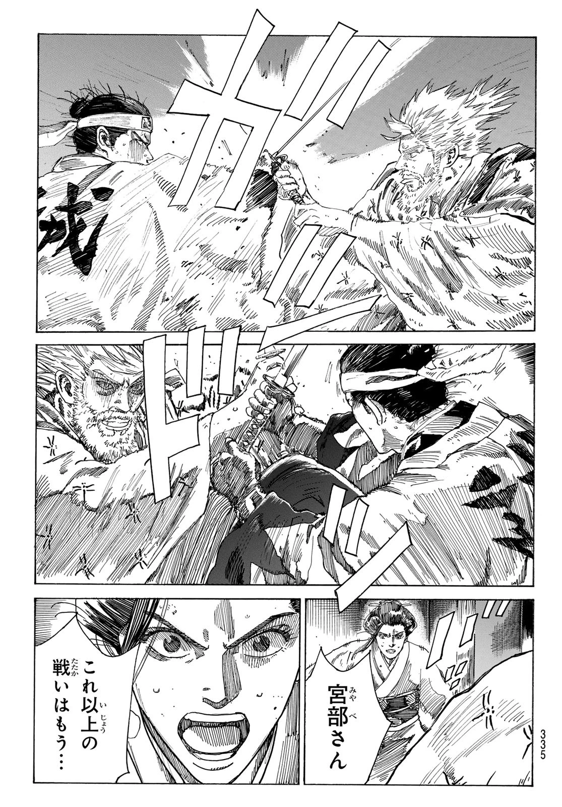 青のミブロ 第162話 - 7