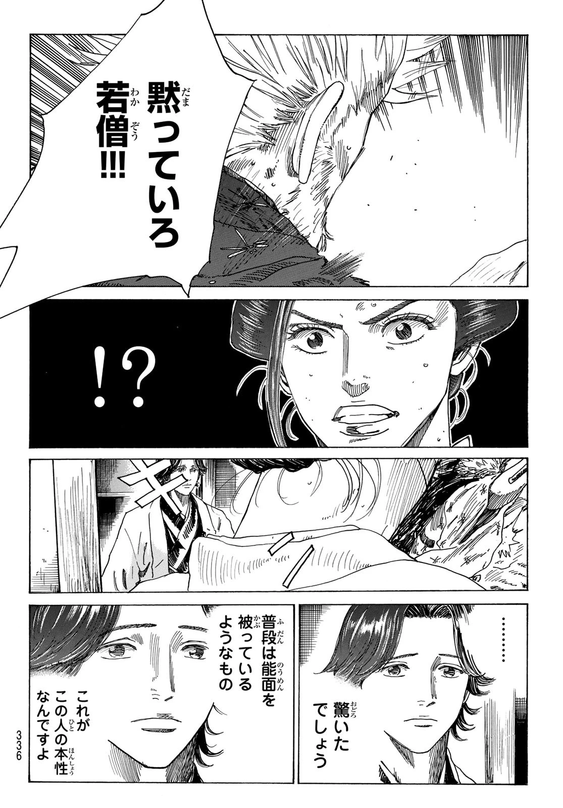 青のミブロ 第162話 - 8