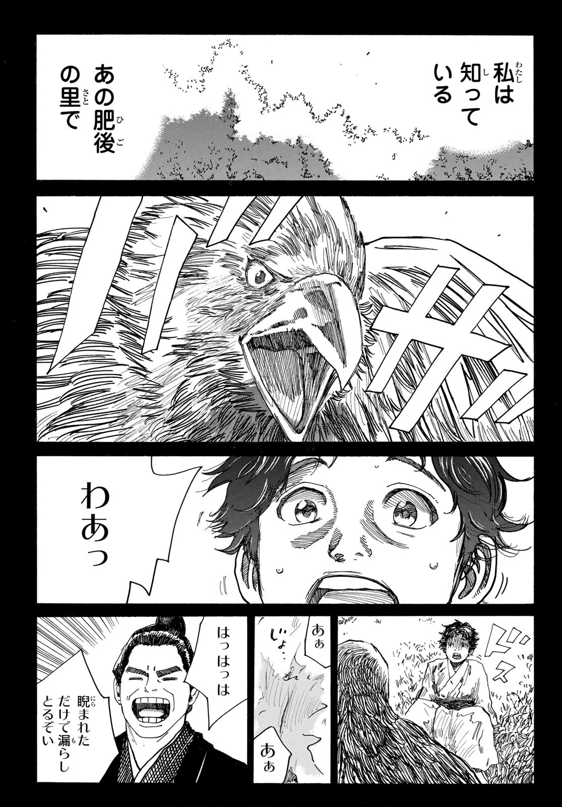 青のミブロ 第162話 - 9