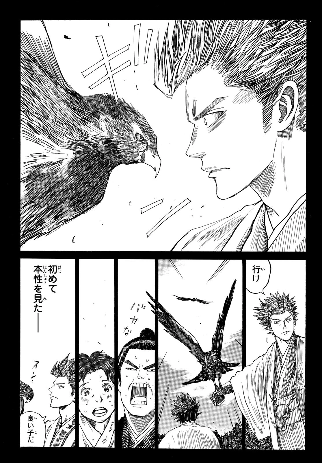 青のミブロ 第162話 - 11