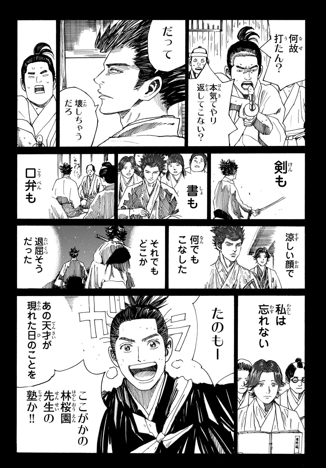 青のミブロ 第162話 - 12