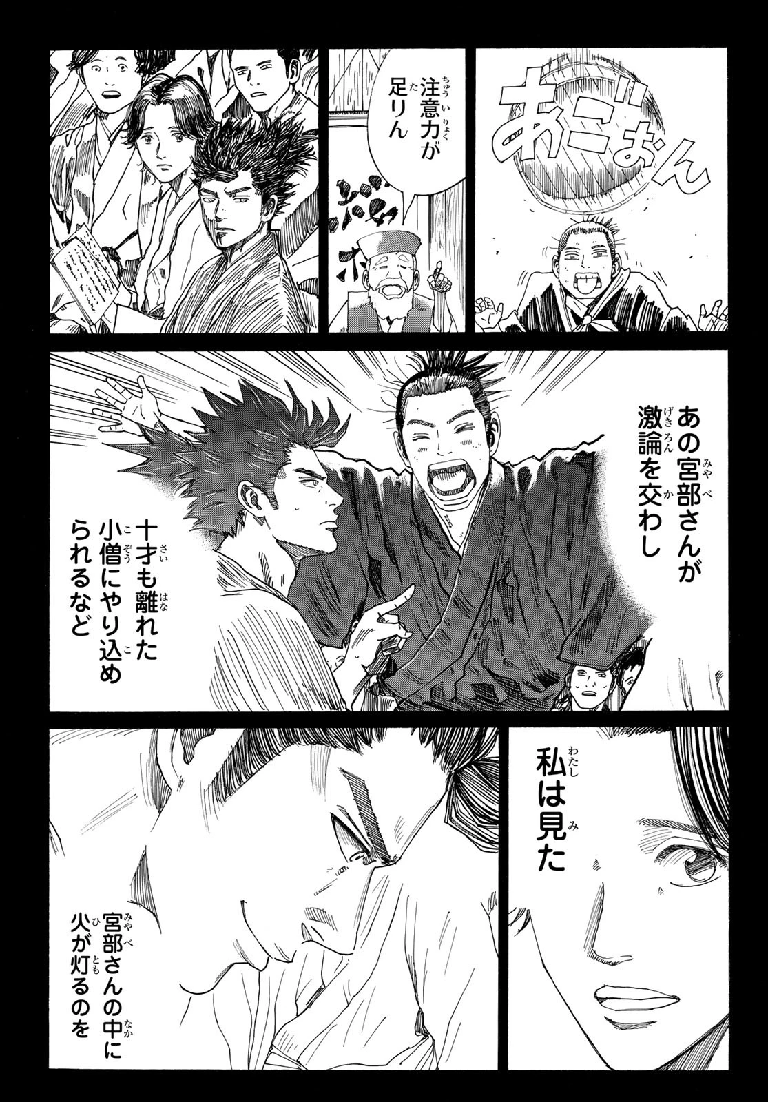 青のミブロ 第162話 - 13