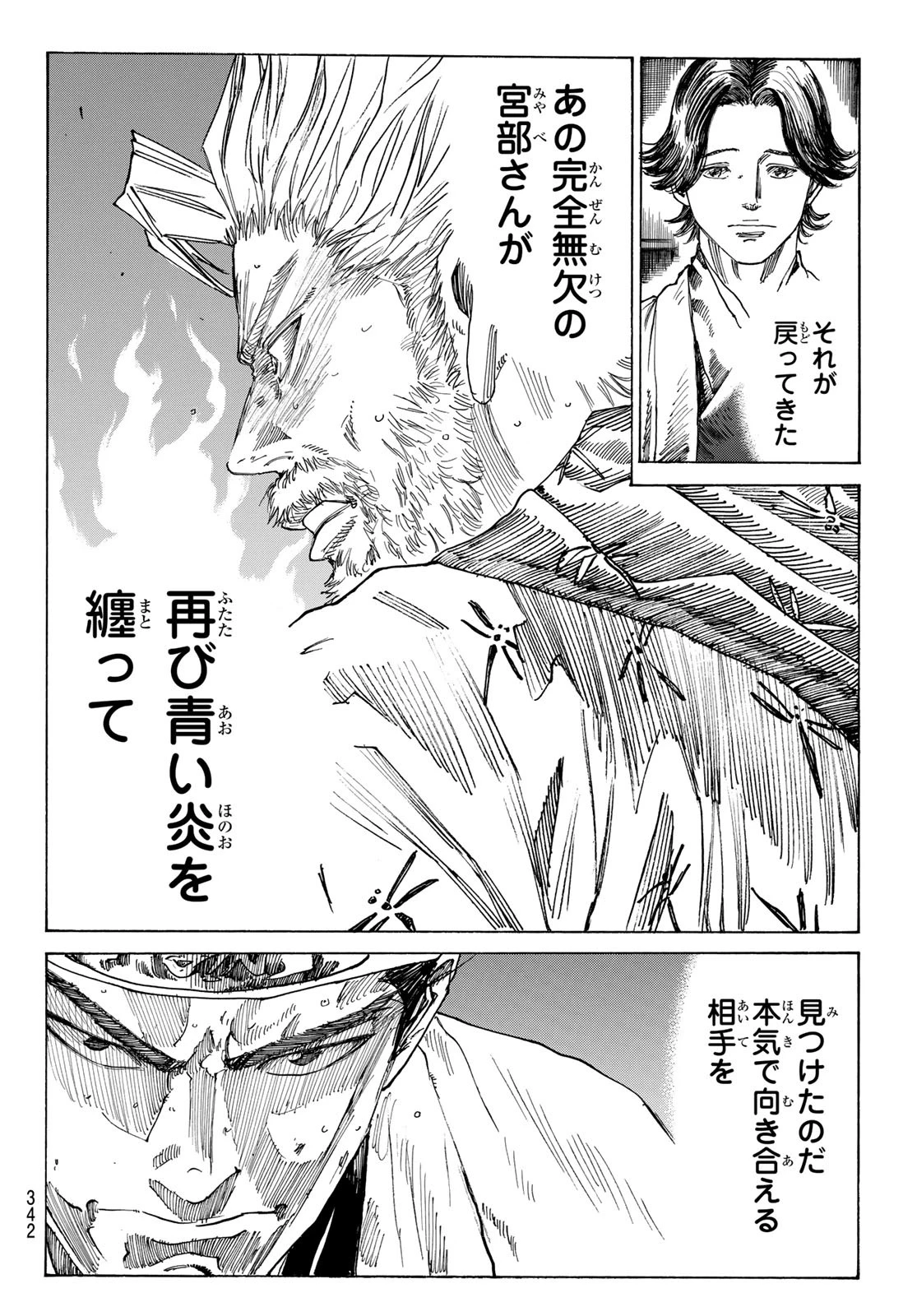 青のミブロ 第162話 - 14