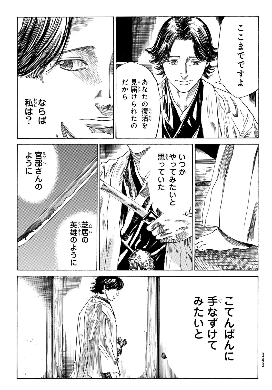 青のミブロ 第162話 - 15