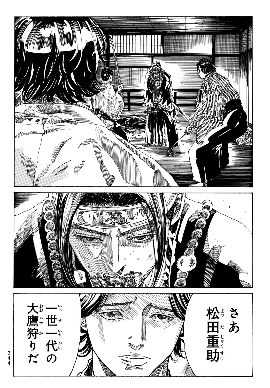 青のミブロ 第162話 - 16