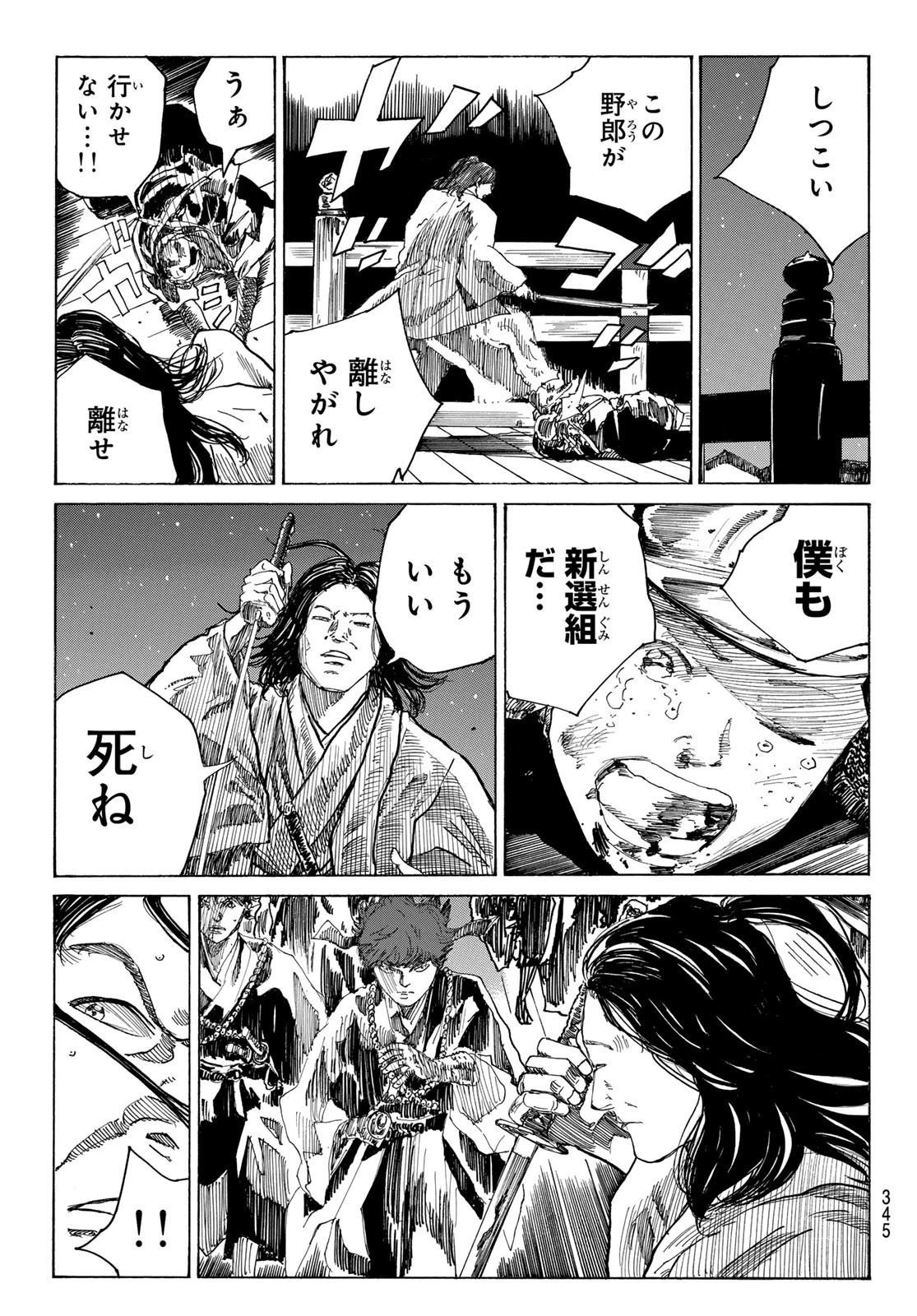 青のミブロ 第162話 - 17