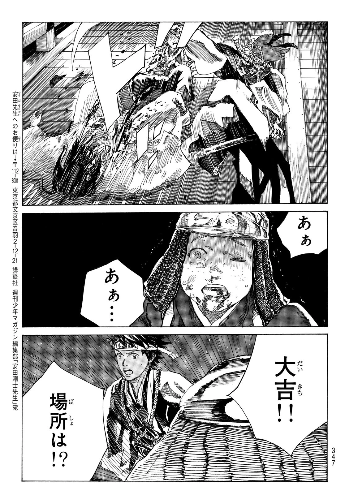 青のミブロ 第162話 - 19