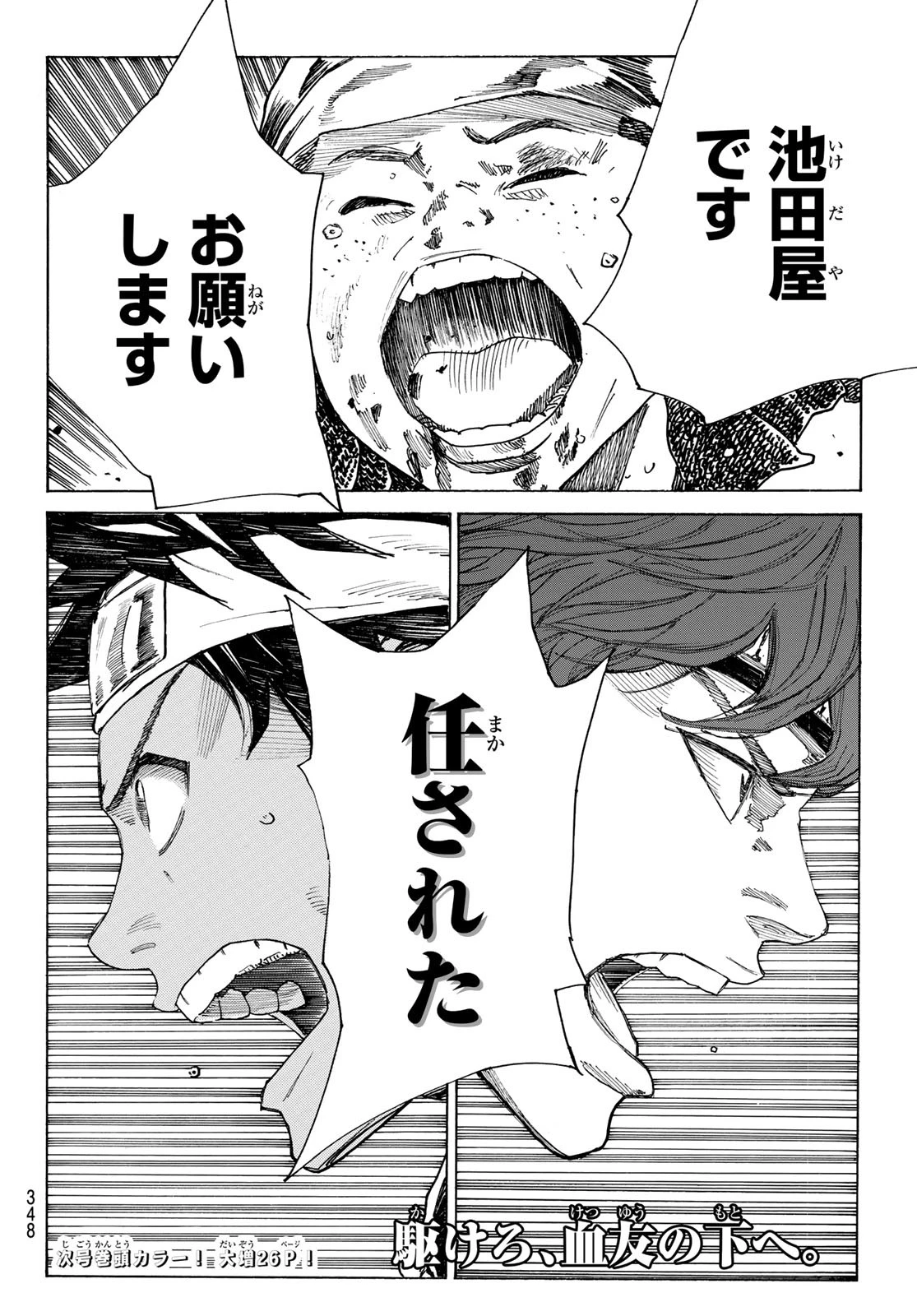 青のミブロ 第162話 - 20