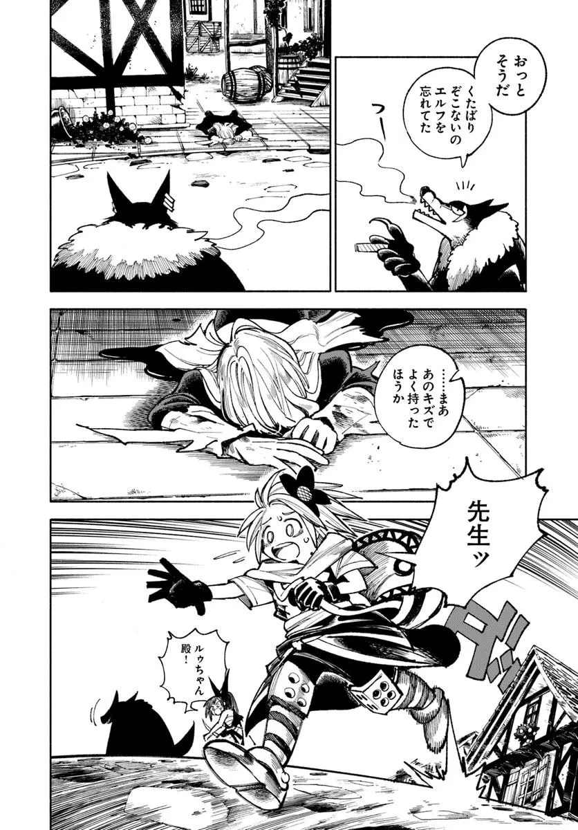 異世界サムライ 第32.1話 - 22