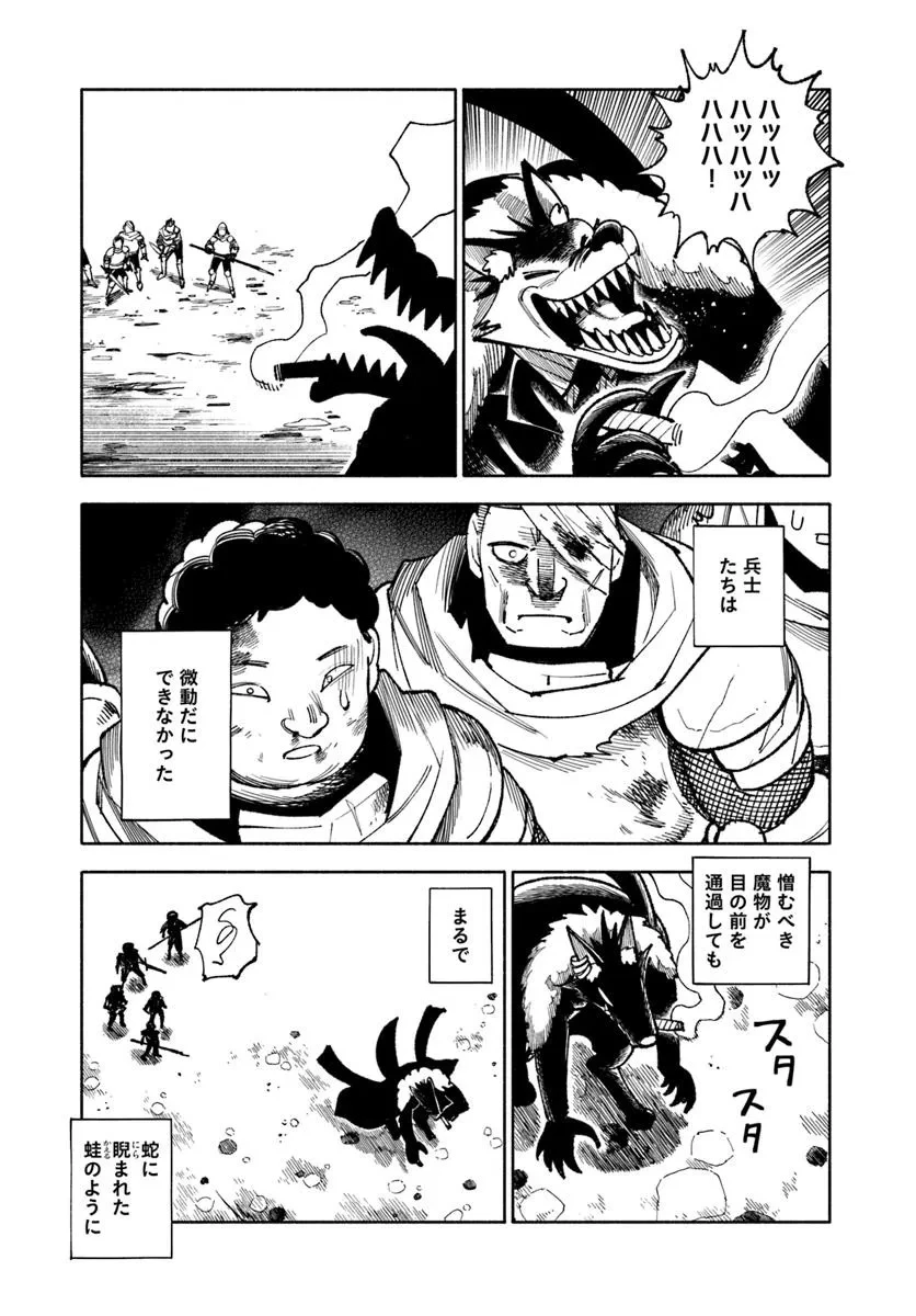 異世界サムライ 第32.1話 - 23