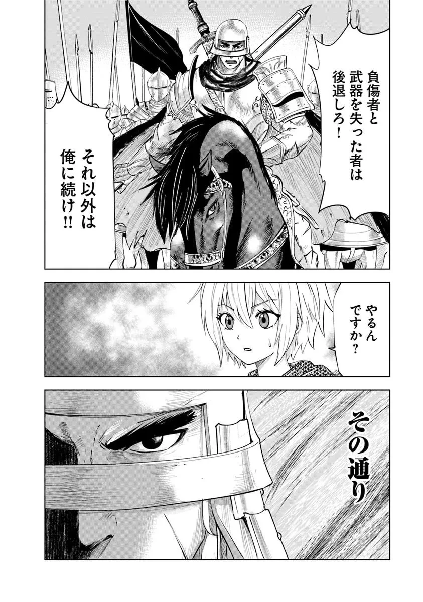 王国へ続く道　奴隷剣士の成り上がり英雄譚 第99話 - 2