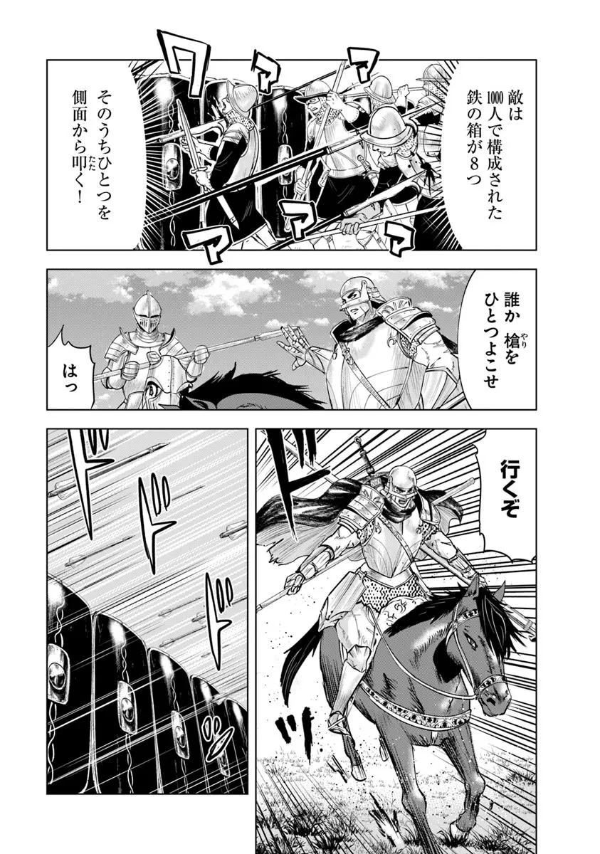 王国へ続く道　奴隷剣士の成り上がり英雄譚 第99話 - 3