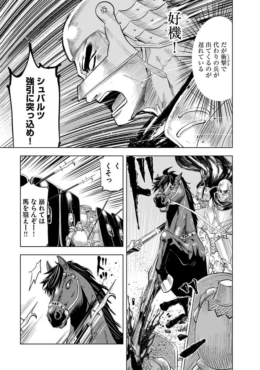 王国へ続く道　奴隷剣士の成り上がり英雄譚 第99話 - 9