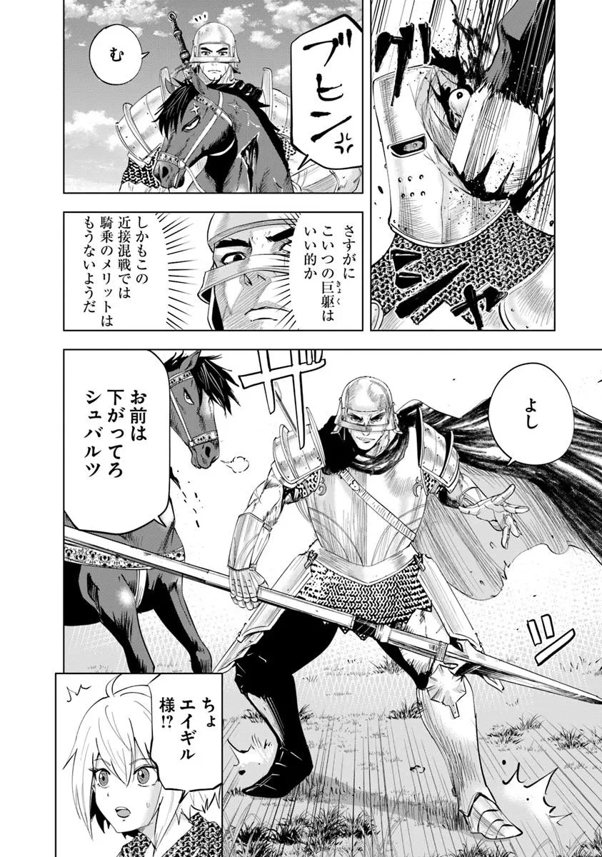 王国へ続く道　奴隷剣士の成り上がり英雄譚 第99話 - 10