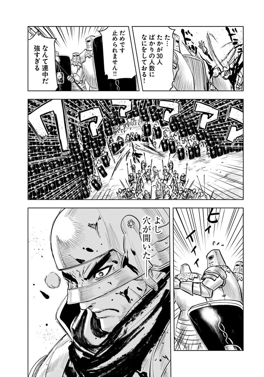 王国へ続く道　奴隷剣士の成り上がり英雄譚 第99話 - 16