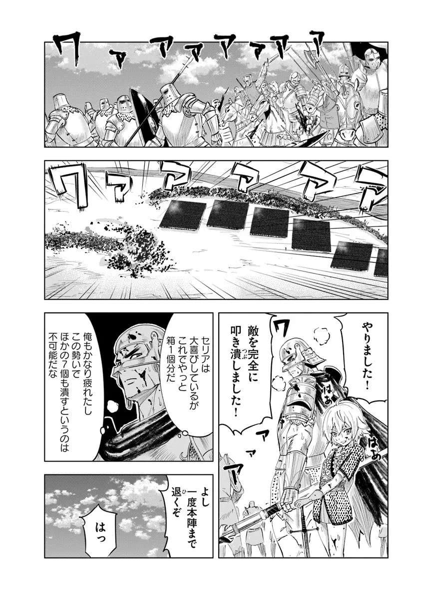 王国へ続く道　奴隷剣士の成り上がり英雄譚 第99話 - 18