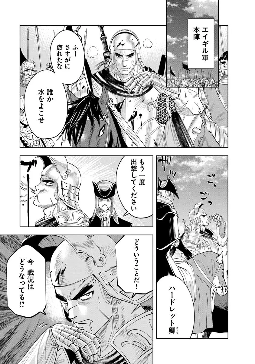 王国へ続く道　奴隷剣士の成り上がり英雄譚 第99話 - 19