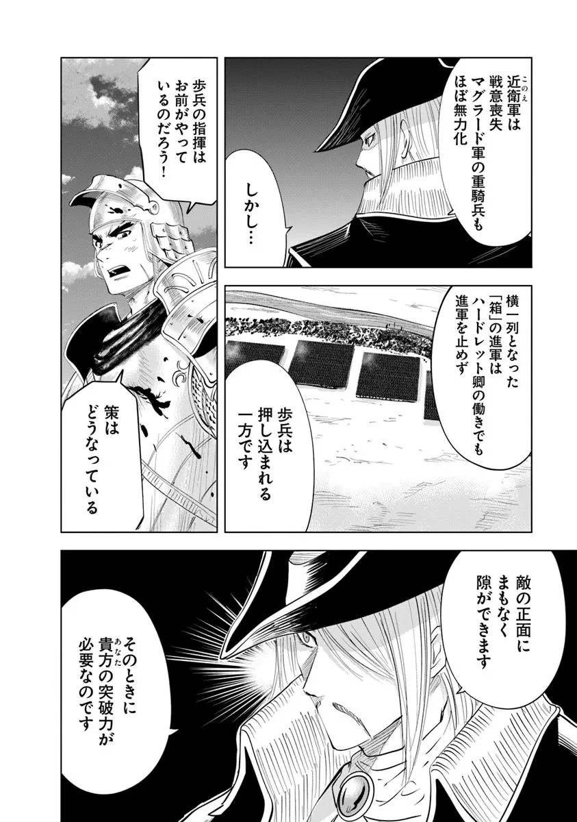 王国へ続く道　奴隷剣士の成り上がり英雄譚 第99話 - 20