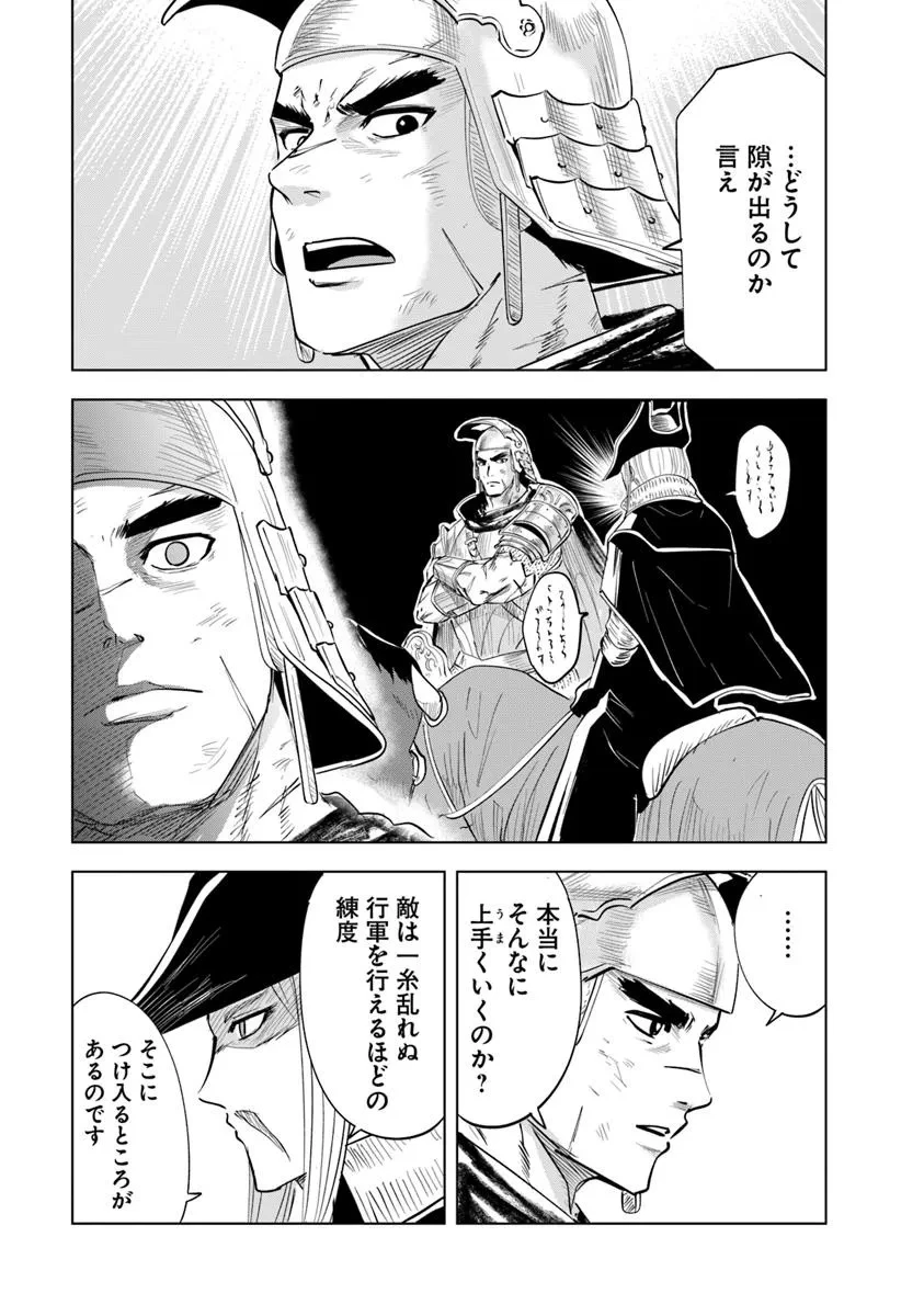 王国へ続く道　奴隷剣士の成り上がり英雄譚 第99話 - 21