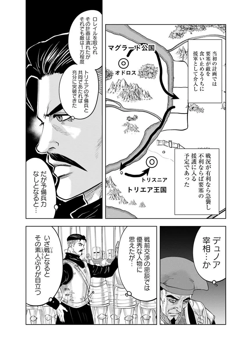 王国へ続く道　奴隷剣士の成り上がり英雄譚 第97話 - 4