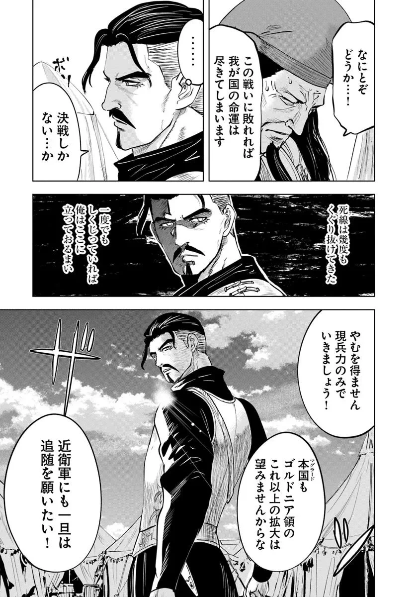 王国へ続く道　奴隷剣士の成り上がり英雄譚 第97話 - 5