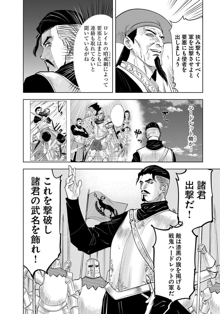 王国へ続く道　奴隷剣士の成り上がり英雄譚 第97話 - 6