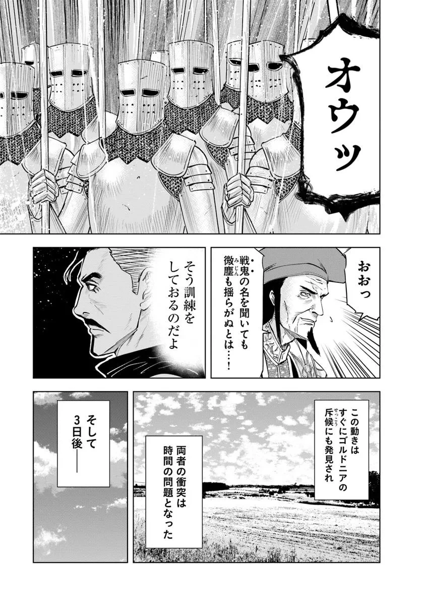 王国へ続く道　奴隷剣士の成り上がり英雄譚 第97話 - 7
