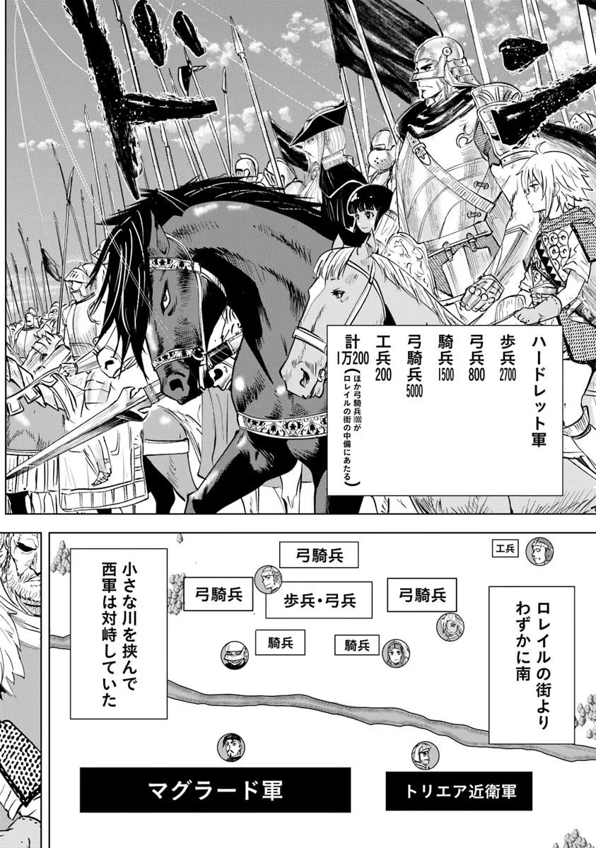 王国へ続く道　奴隷剣士の成り上がり英雄譚 第97話 - 8