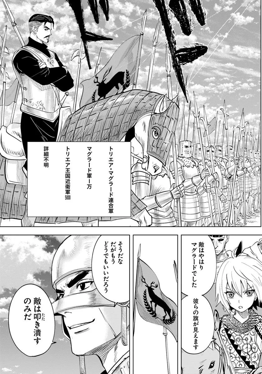 王国へ続く道　奴隷剣士の成り上がり英雄譚 第97話 - 9