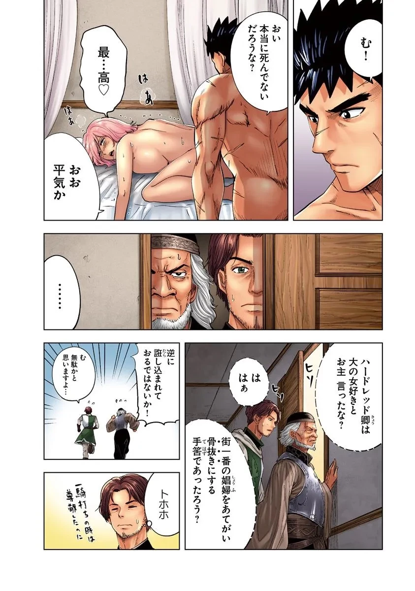 王国へ続く道　奴隷剣士の成り上がり英雄譚 第96話 - 4