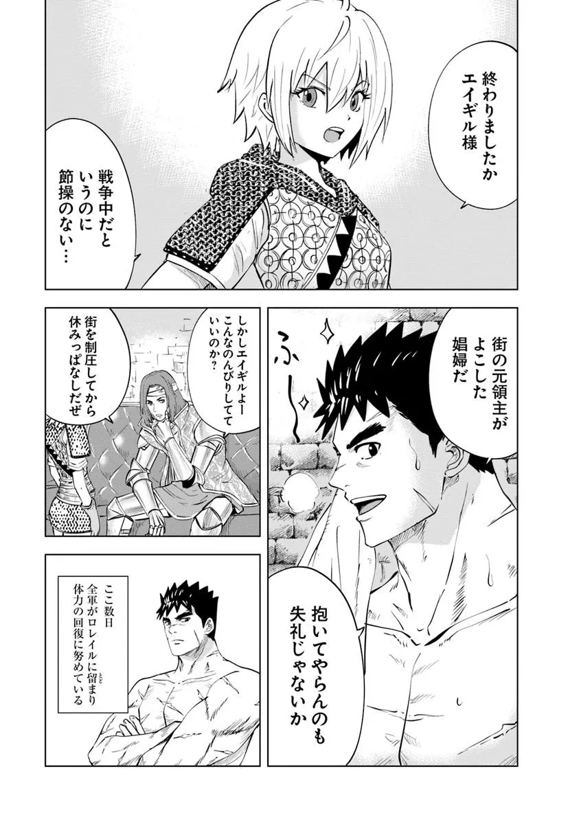 王国へ続く道　奴隷剣士の成り上がり英雄譚 第96話 - 5