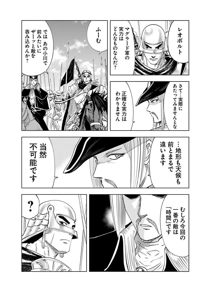 王国へ続く道　奴隷剣士の成り上がり英雄譚 第97話 - 10