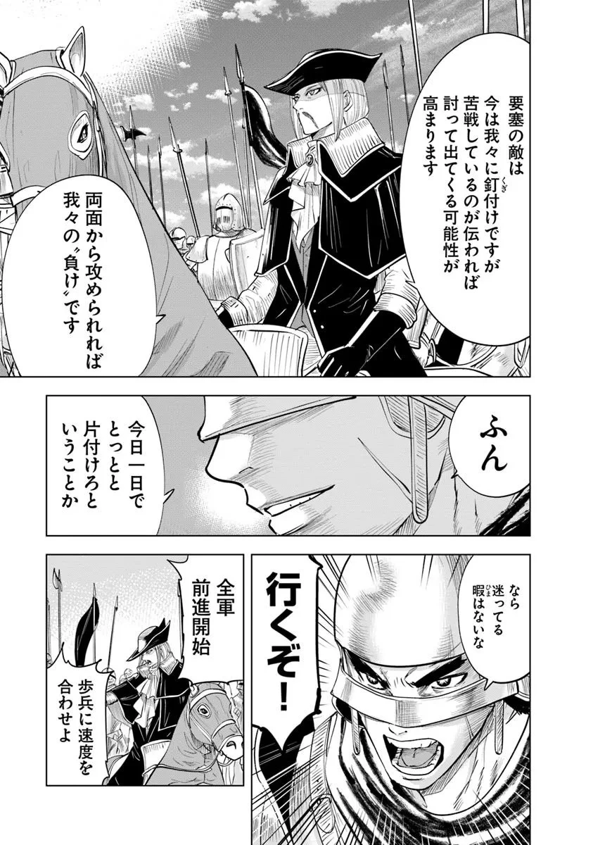 王国へ続く道　奴隷剣士の成り上がり英雄譚 第97話 - 11