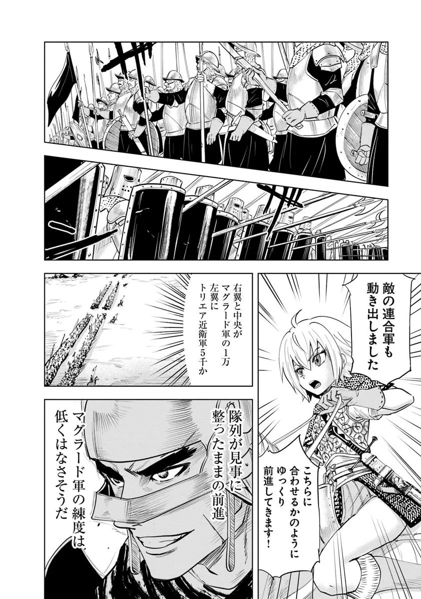 王国へ続く道　奴隷剣士の成り上がり英雄譚 第97話 - 12