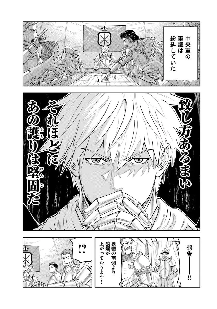 王国へ続く道　奴隷剣士の成り上がり英雄譚 第96話 - 8