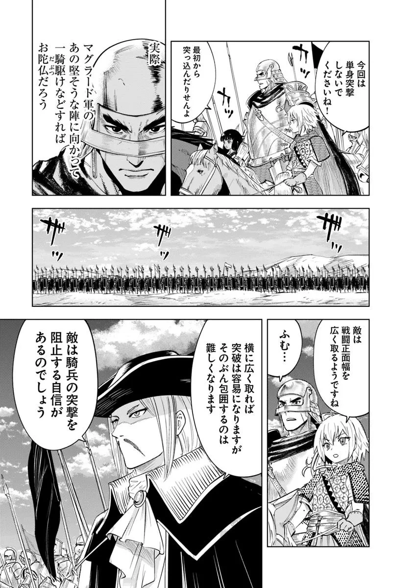 王国へ続く道　奴隷剣士の成り上がり英雄譚 第97話 - 13