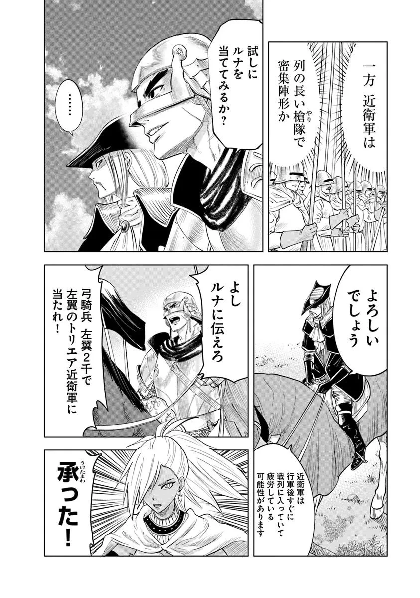 王国へ続く道　奴隷剣士の成り上がり英雄譚 第97話 - 14