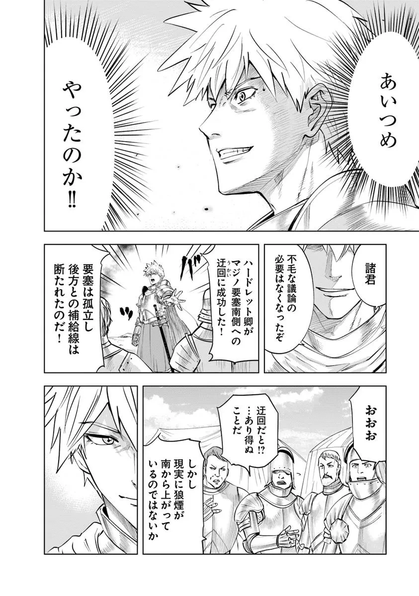 王国へ続く道　奴隷剣士の成り上がり英雄譚 第96話 - 10