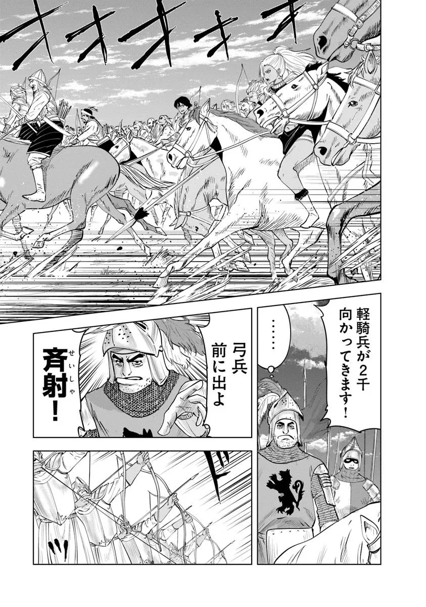 王国へ続く道　奴隷剣士の成り上がり英雄譚 第97話 - 15