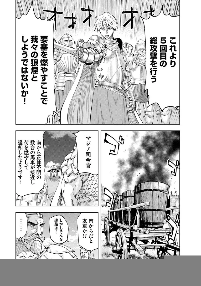 王国へ続く道　奴隷剣士の成り上がり英雄譚 第96話 - 11